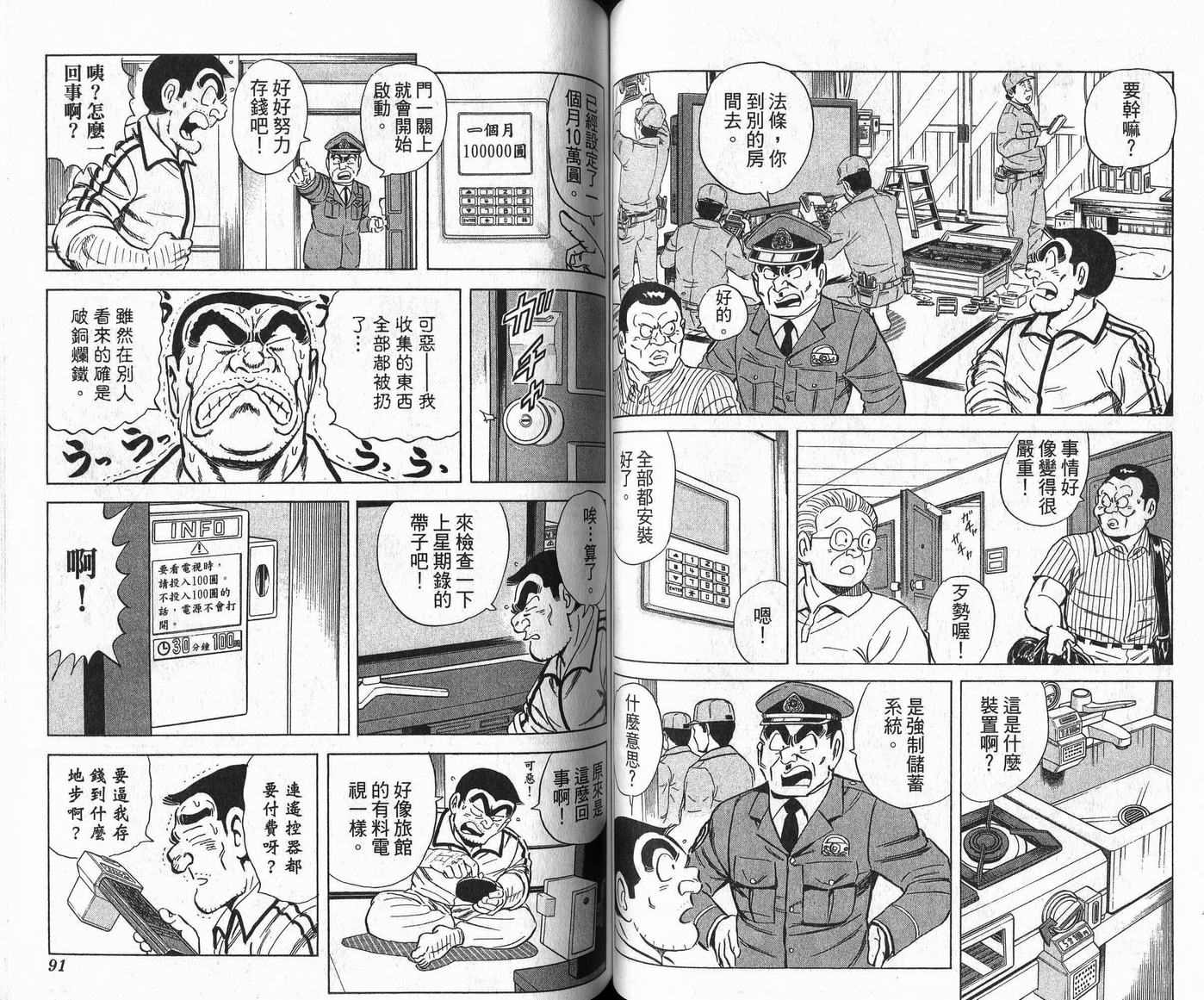 烏龍派出所 - Vol109(1/2) - 6