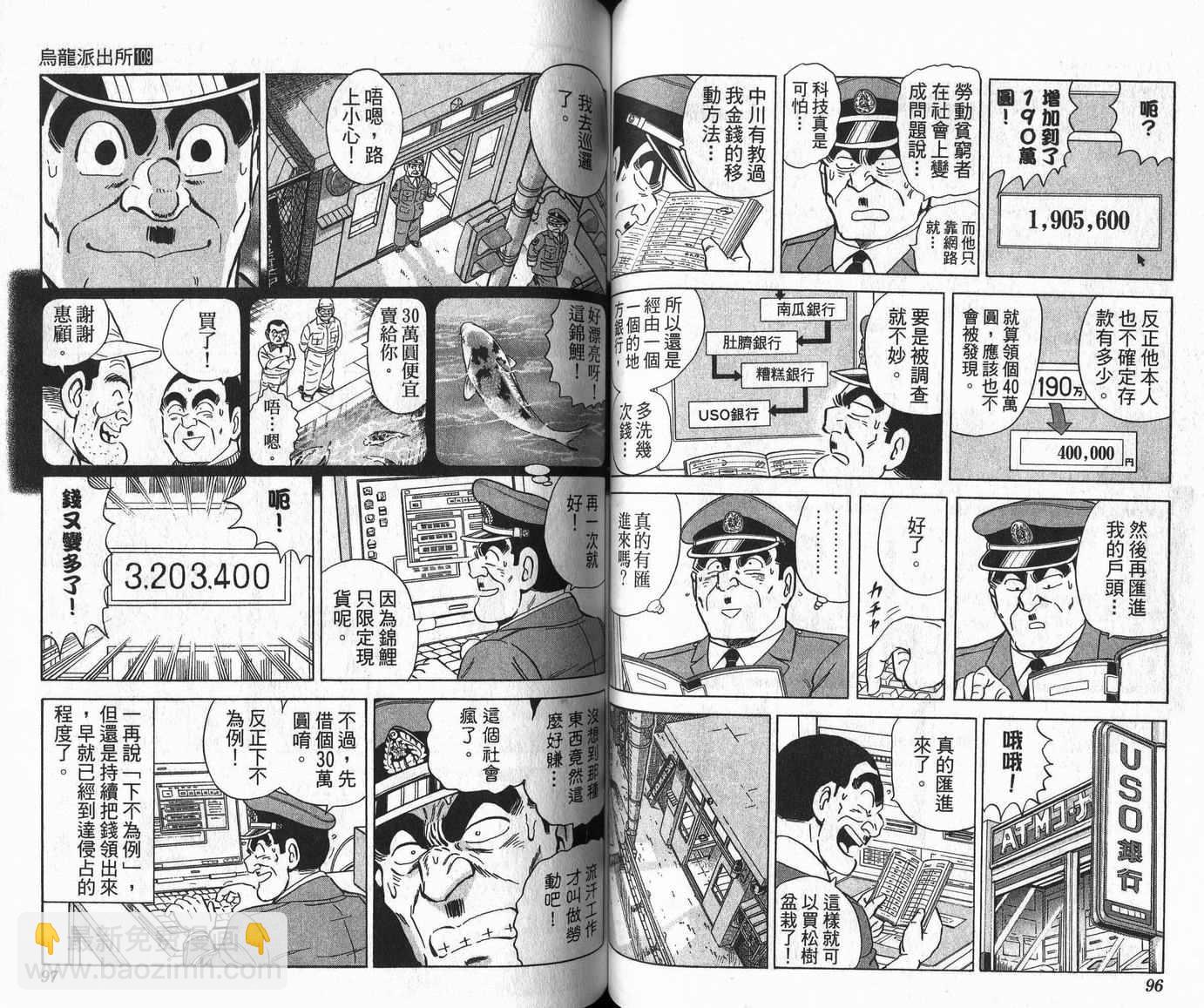 烏龍派出所 - Vol109(1/2) - 1