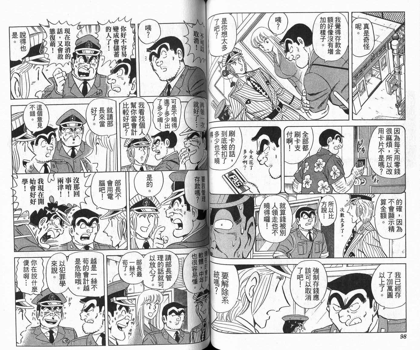 烏龍派出所 - Vol109(1/2) - 2