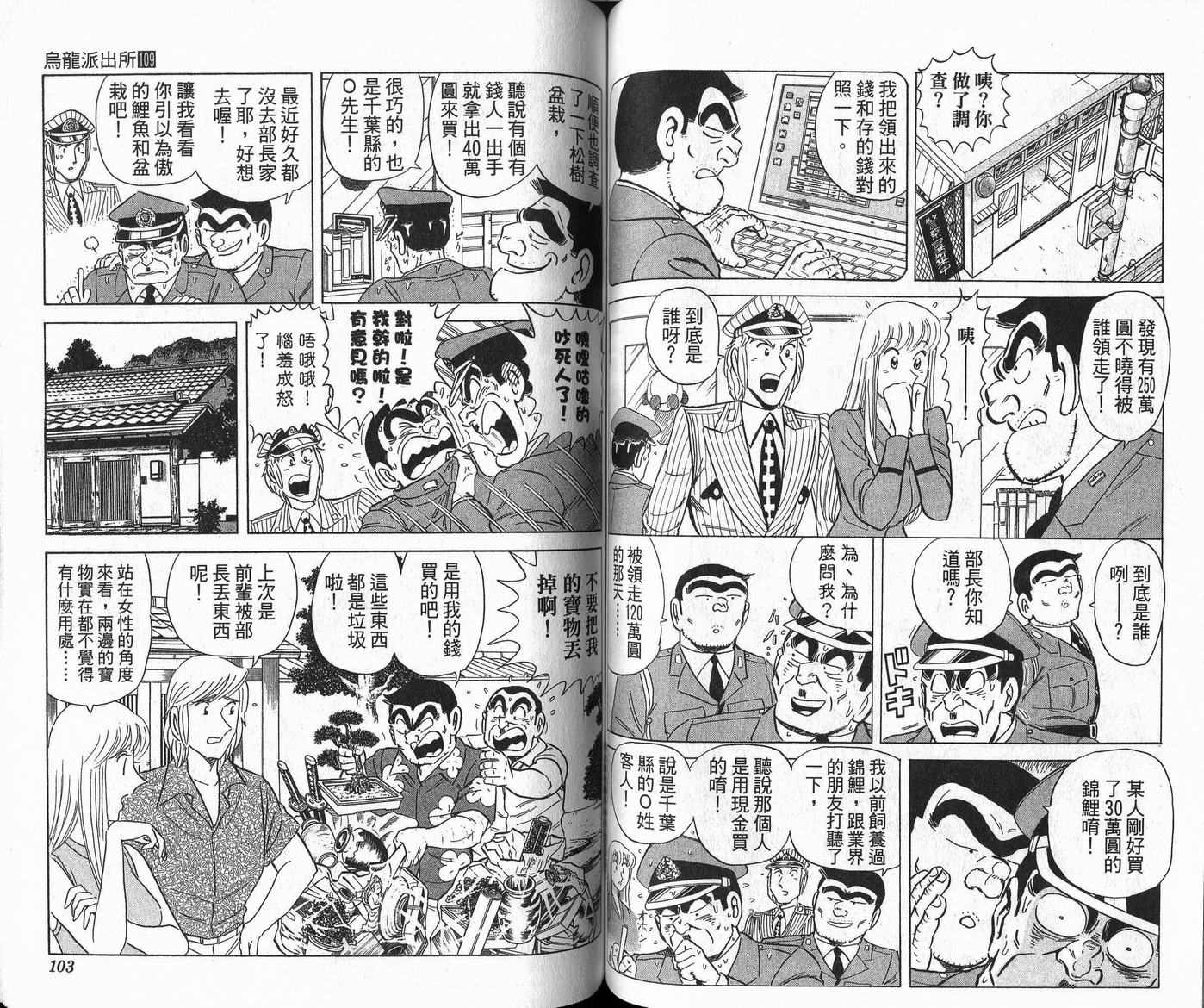烏龍派出所 - Vol109(2/2) - 6