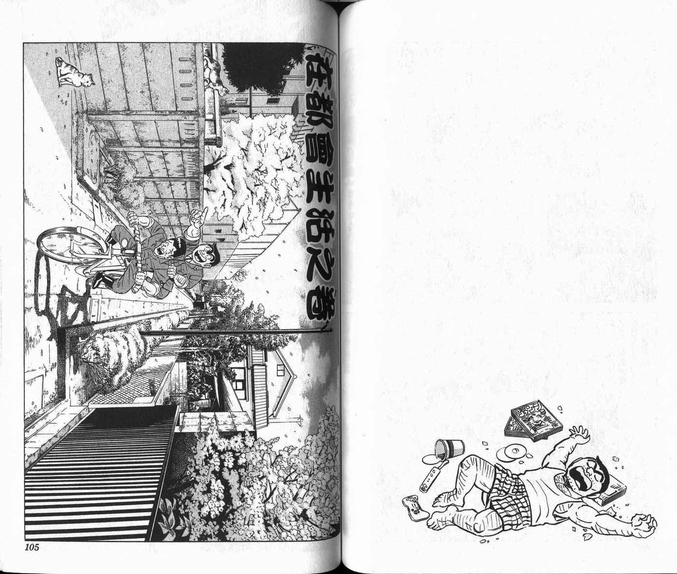 烏龍派出所 - Vol109(2/2) - 7