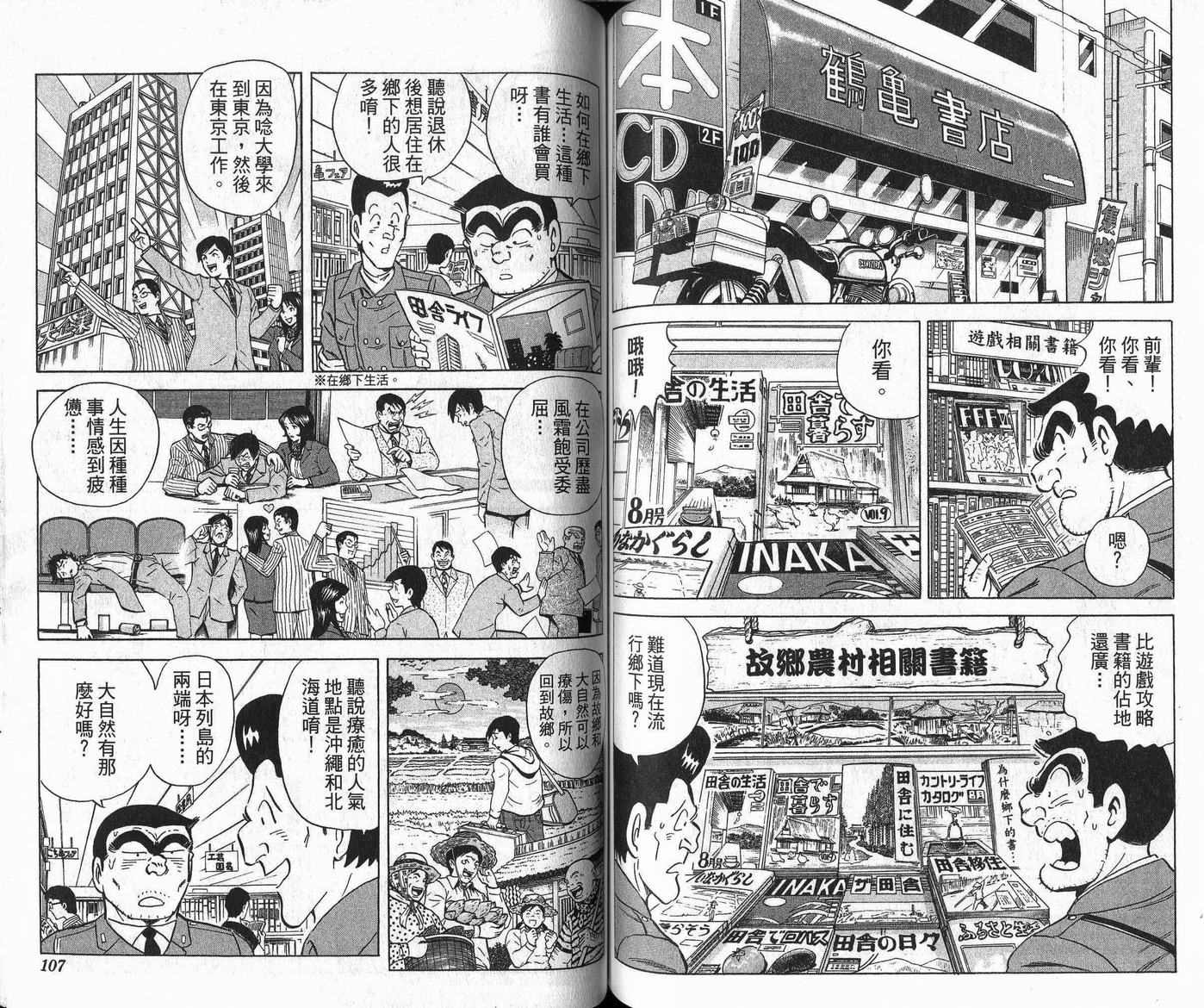 烏龍派出所 - Vol109(2/2) - 1