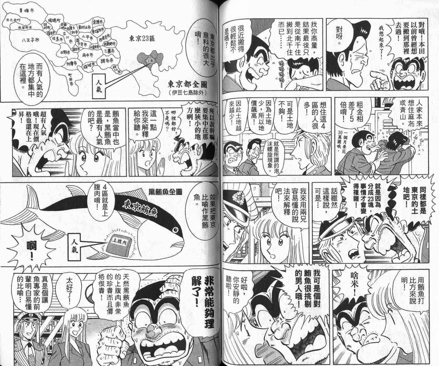烏龍派出所 - Vol109(2/2) - 4