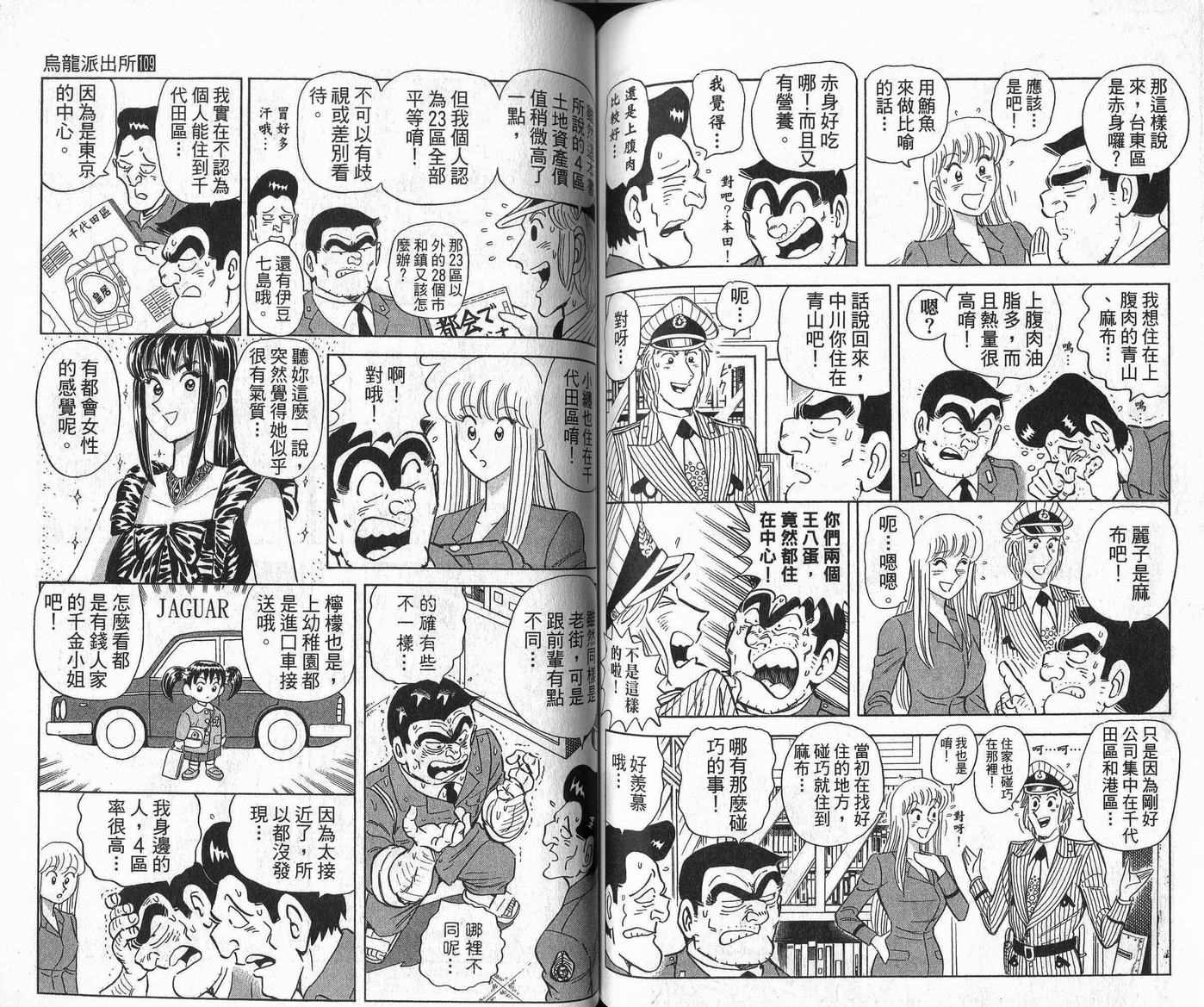 烏龍派出所 - Vol109(2/2) - 5
