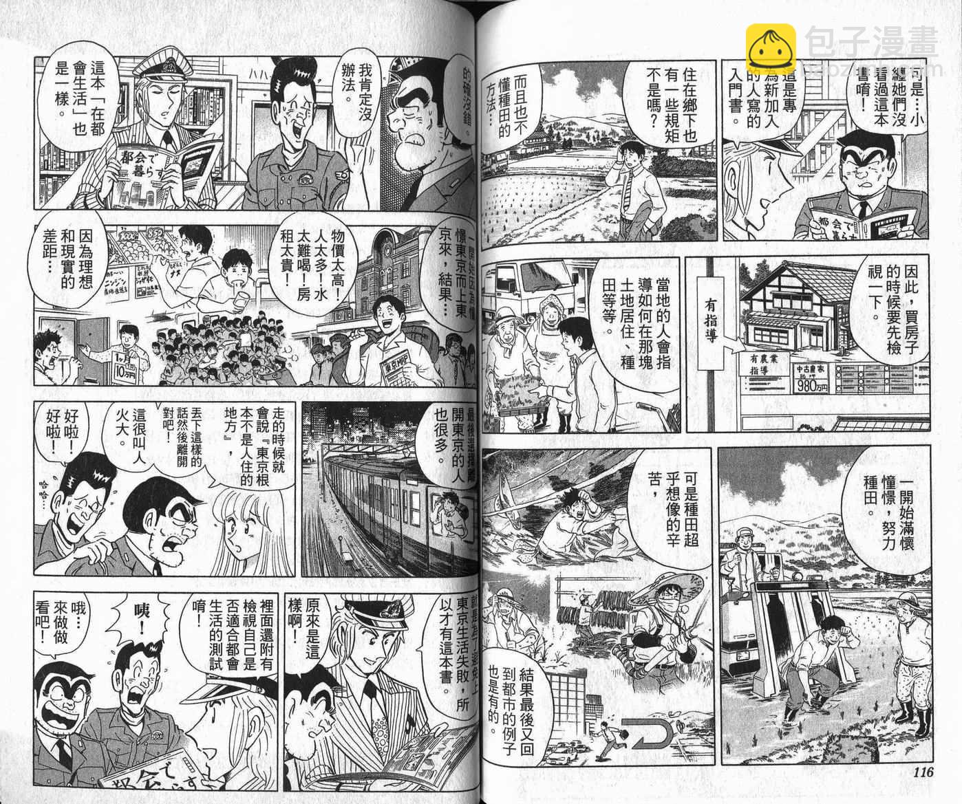 烏龍派出所 - Vol109(2/2) - 6