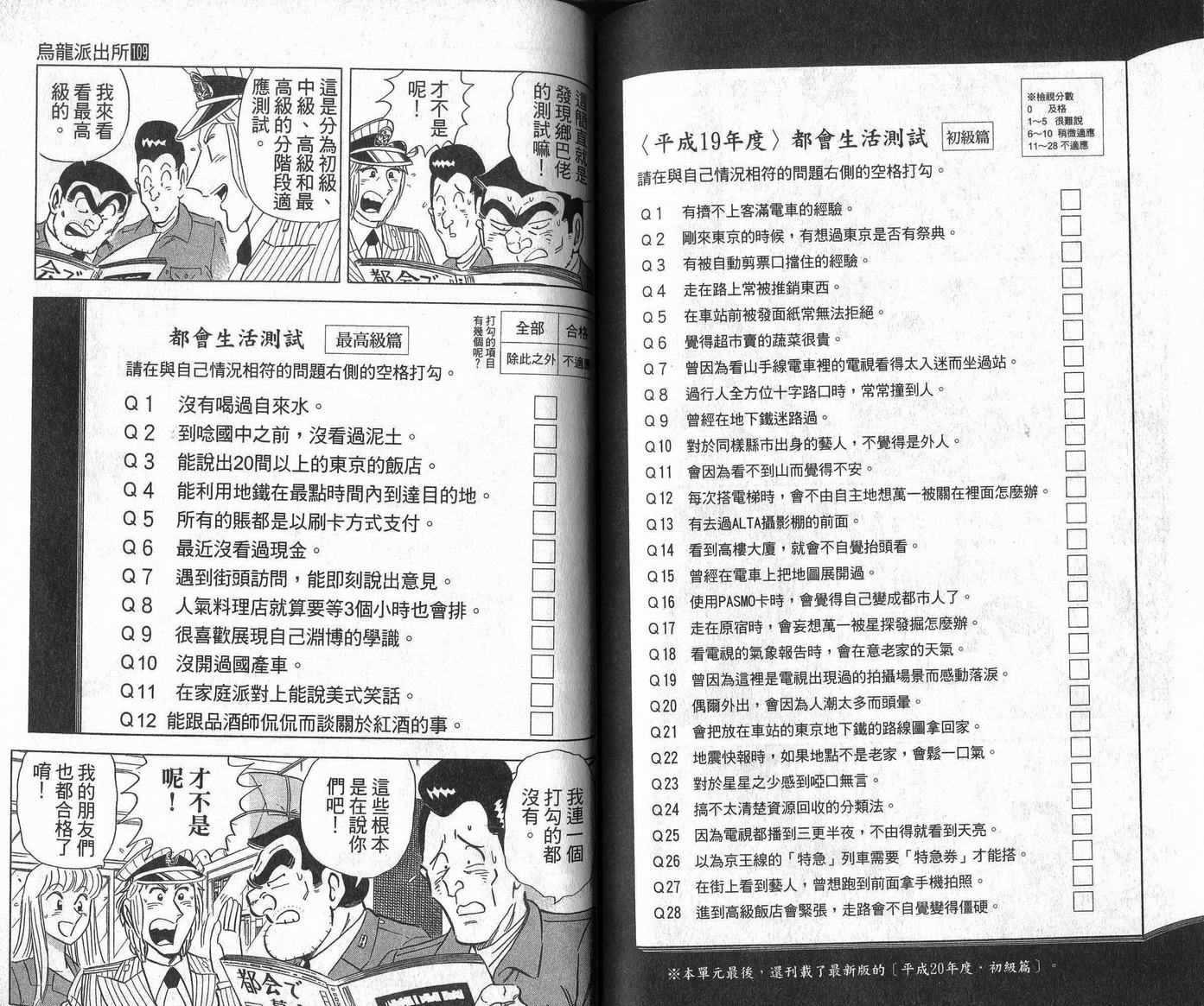烏龍派出所 - Vol109(2/2) - 7