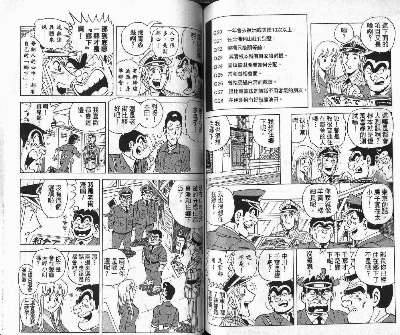 烏龍派出所 - Vol109(2/2) - 1