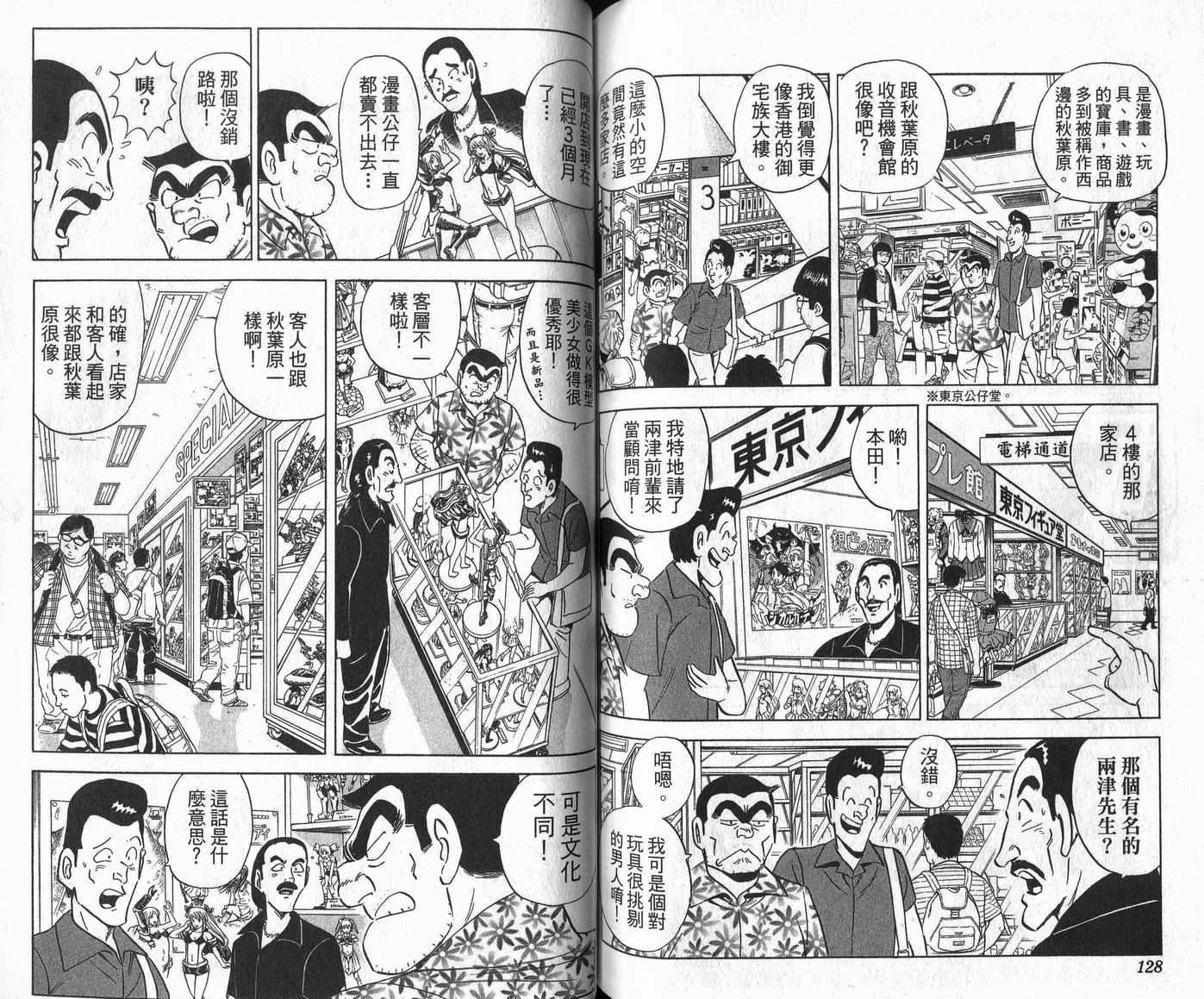 烏龍派出所 - Vol109(2/2) - 5