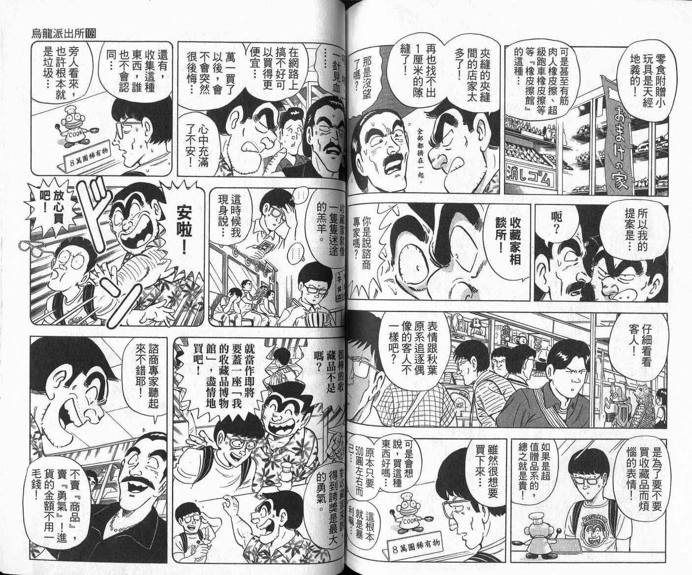 烏龍派出所 - Vol109(2/2) - 7