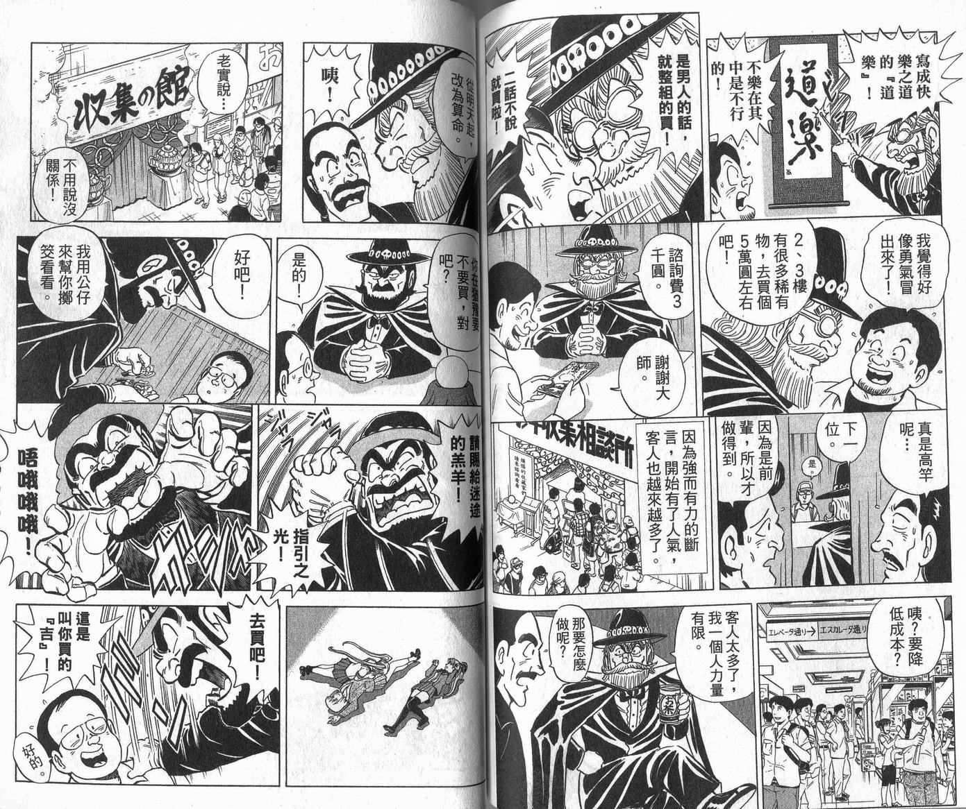 烏龍派出所 - Vol109(2/2) - 2
