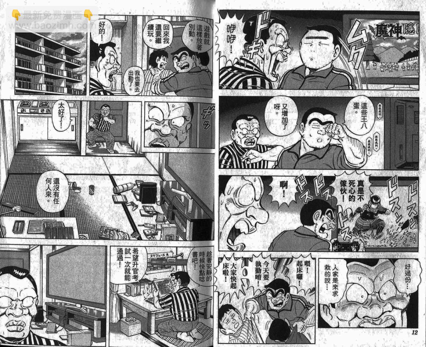 烏龍派出所 - Vol109(1/2) - 7