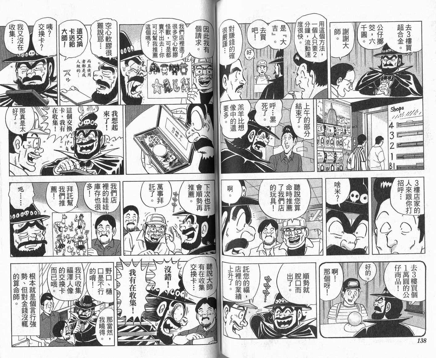 烏龍派出所 - Vol109(2/2) - 3