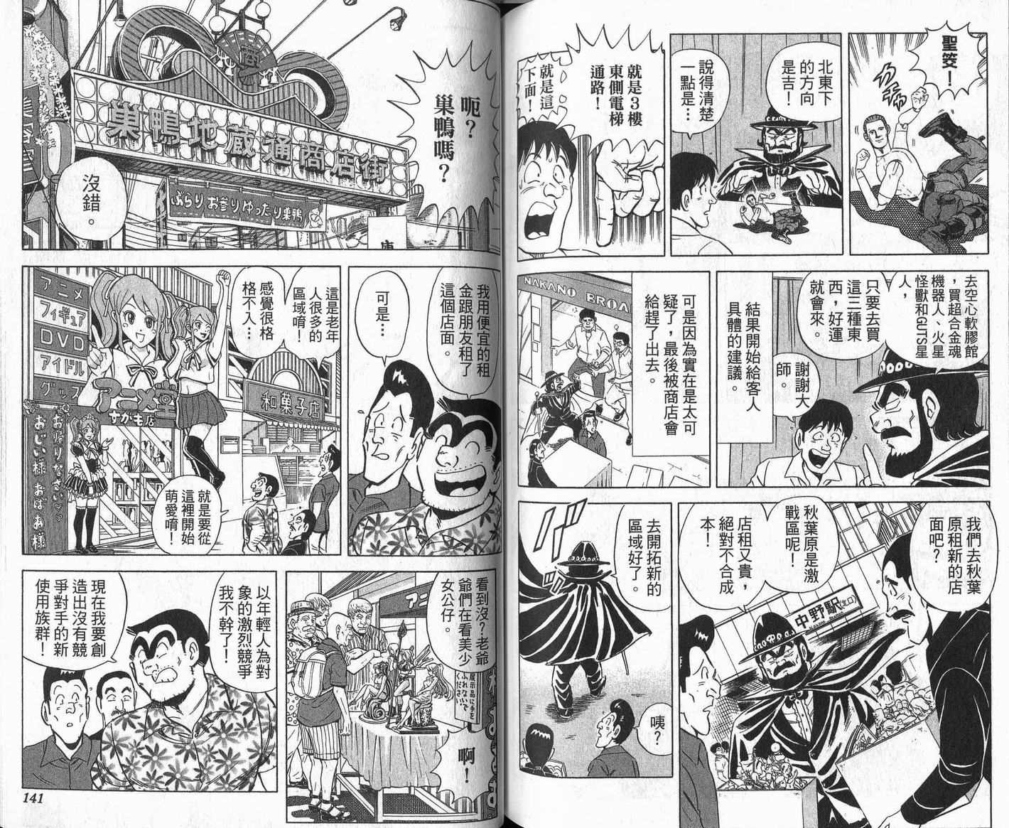 烏龍派出所 - Vol109(2/2) - 4
