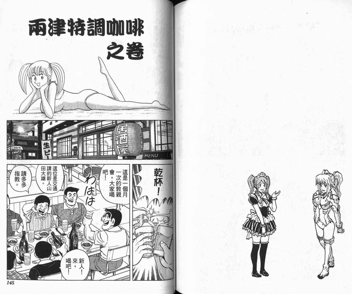 烏龍派出所 - Vol109(2/2) - 6