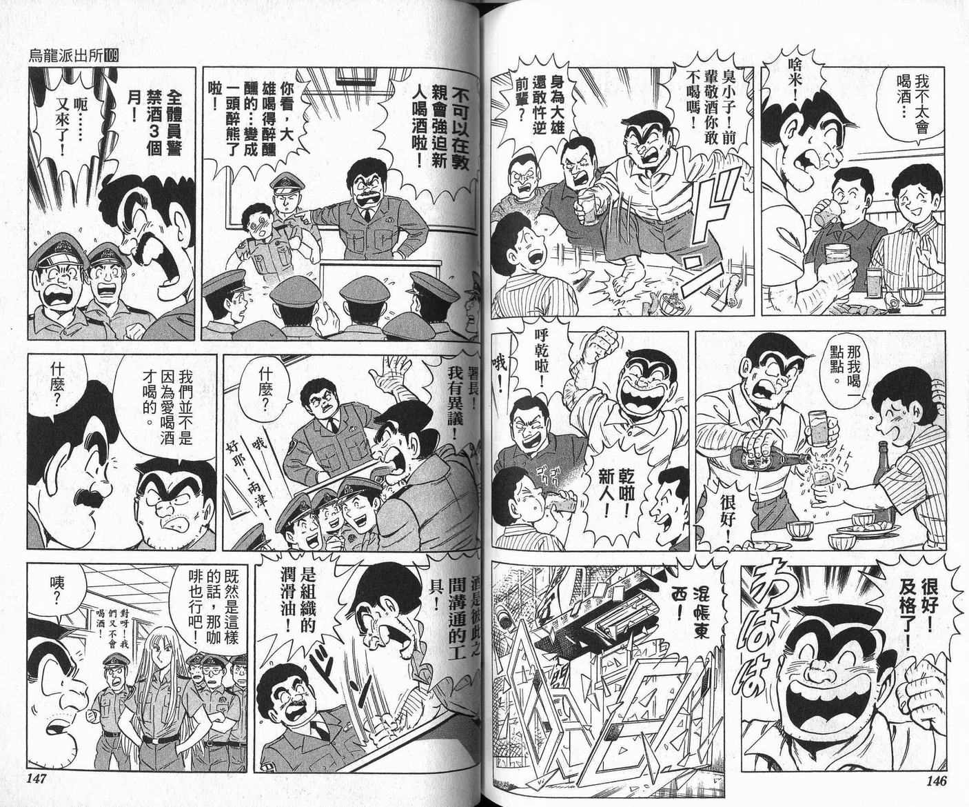 烏龍派出所 - Vol109(2/2) - 7