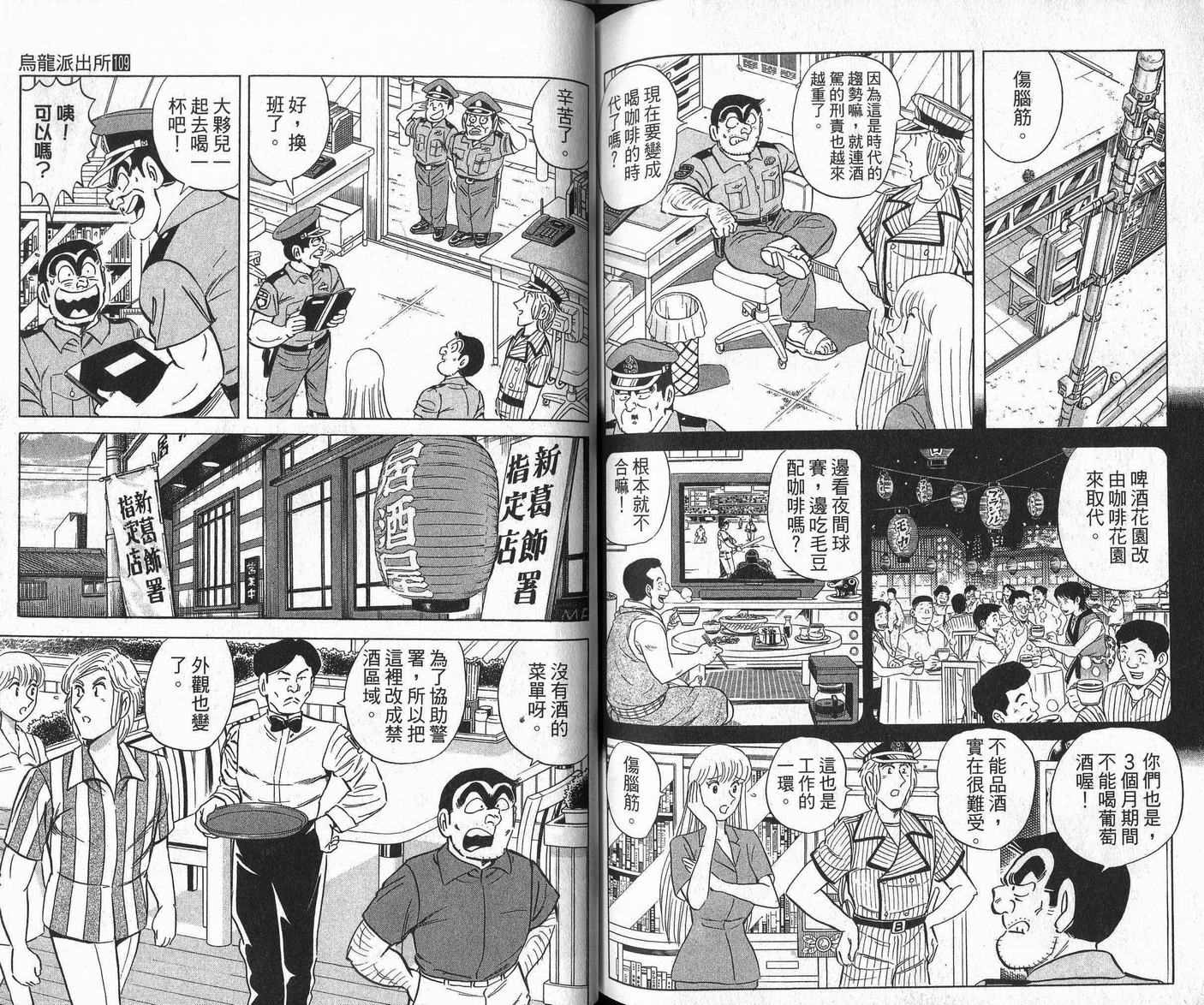 烏龍派出所 - Vol109(2/2) - 2