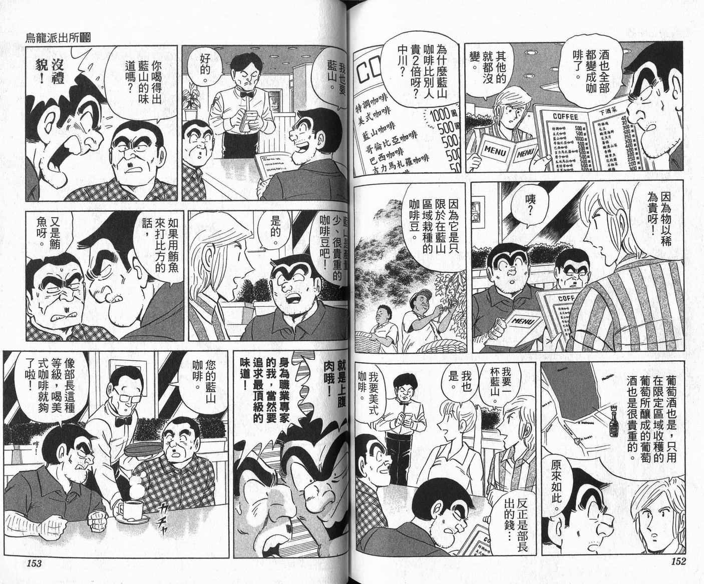 烏龍派出所 - Vol109(2/2) - 3