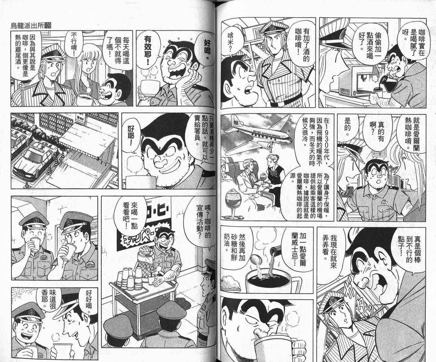烏龍派出所 - Vol109(2/2) - 5