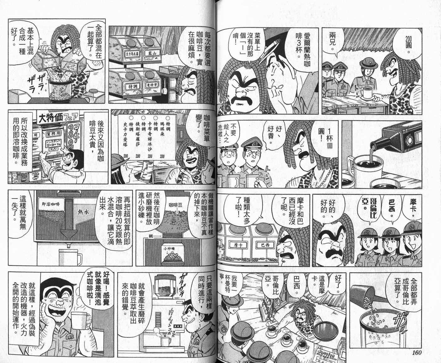 烏龍派出所 - Vol109(2/2) - 7