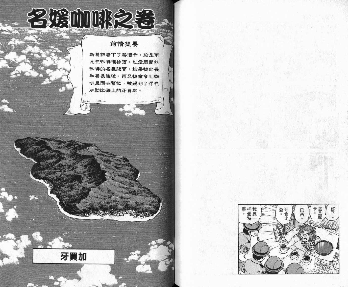 烏龍派出所 - Vol109(2/2) - 2