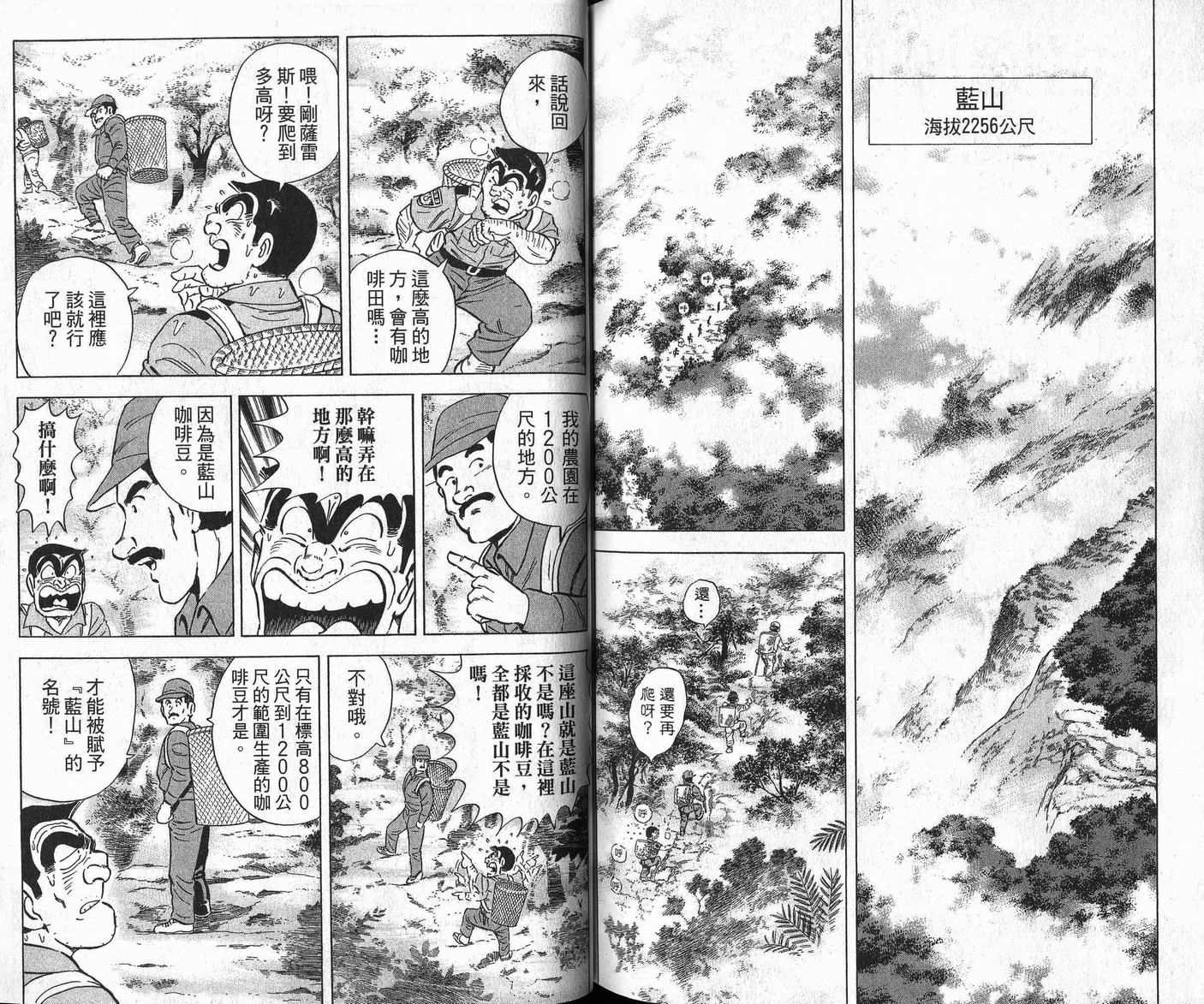 烏龍派出所 - Vol109(2/2) - 3