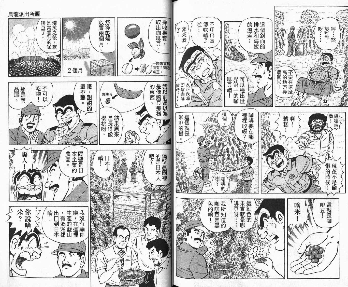 烏龍派出所 - Vol109(2/2) - 5