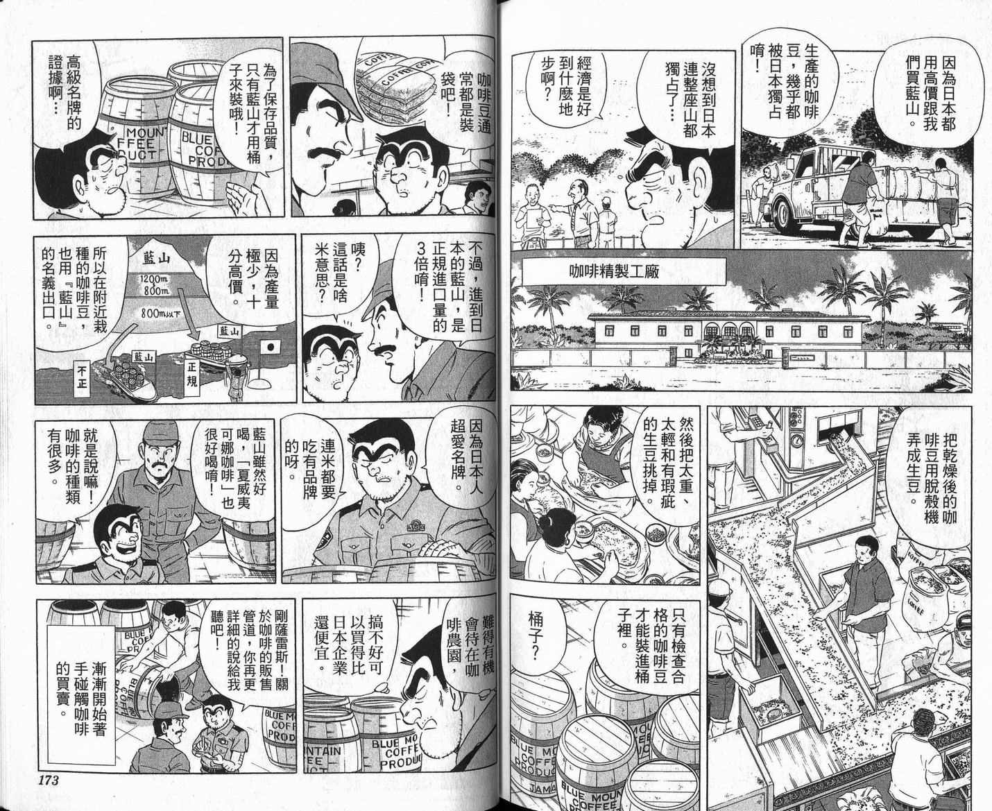 烏龍派出所 - Vol109(2/2) - 6