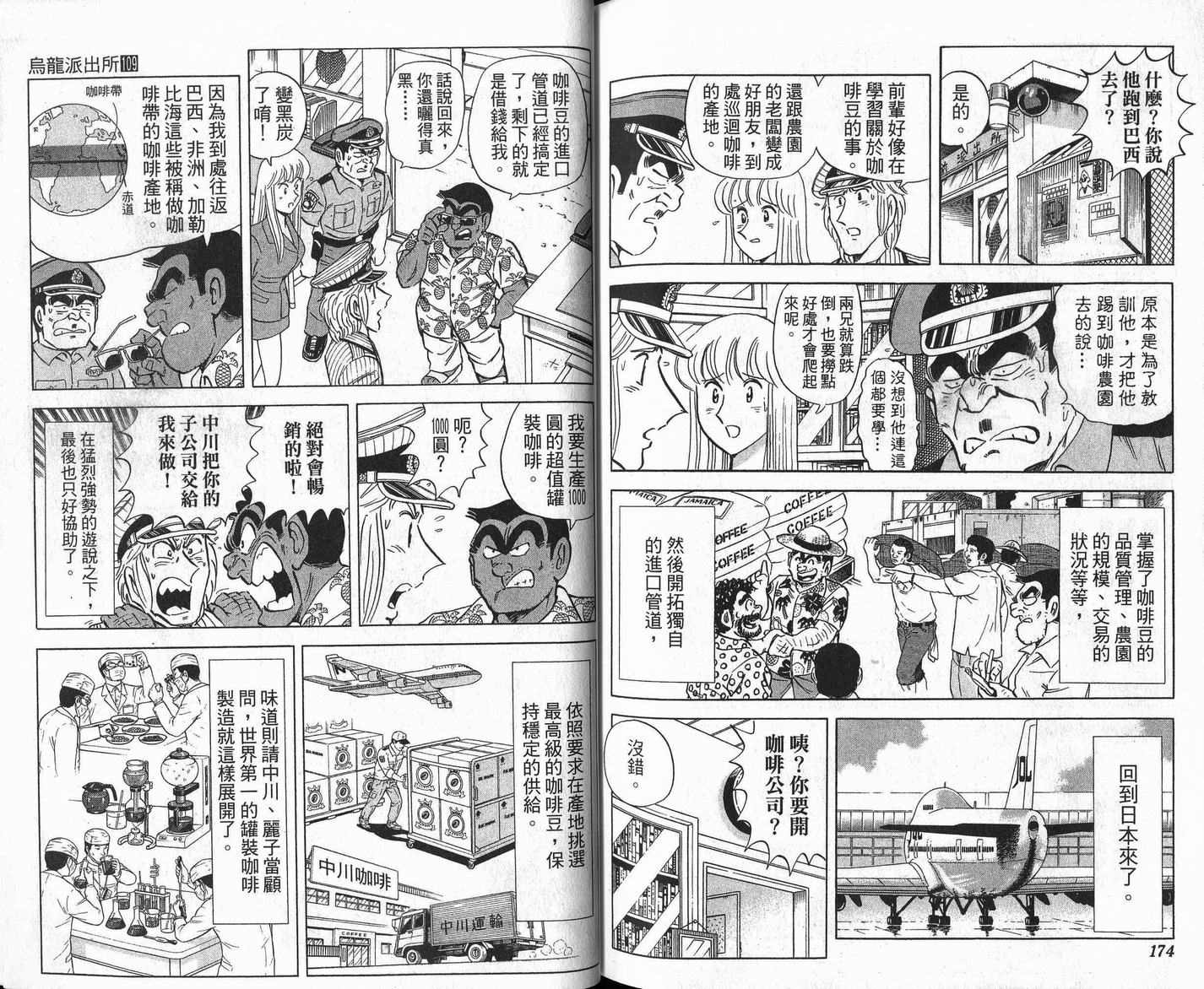 烏龍派出所 - Vol109(2/2) - 7