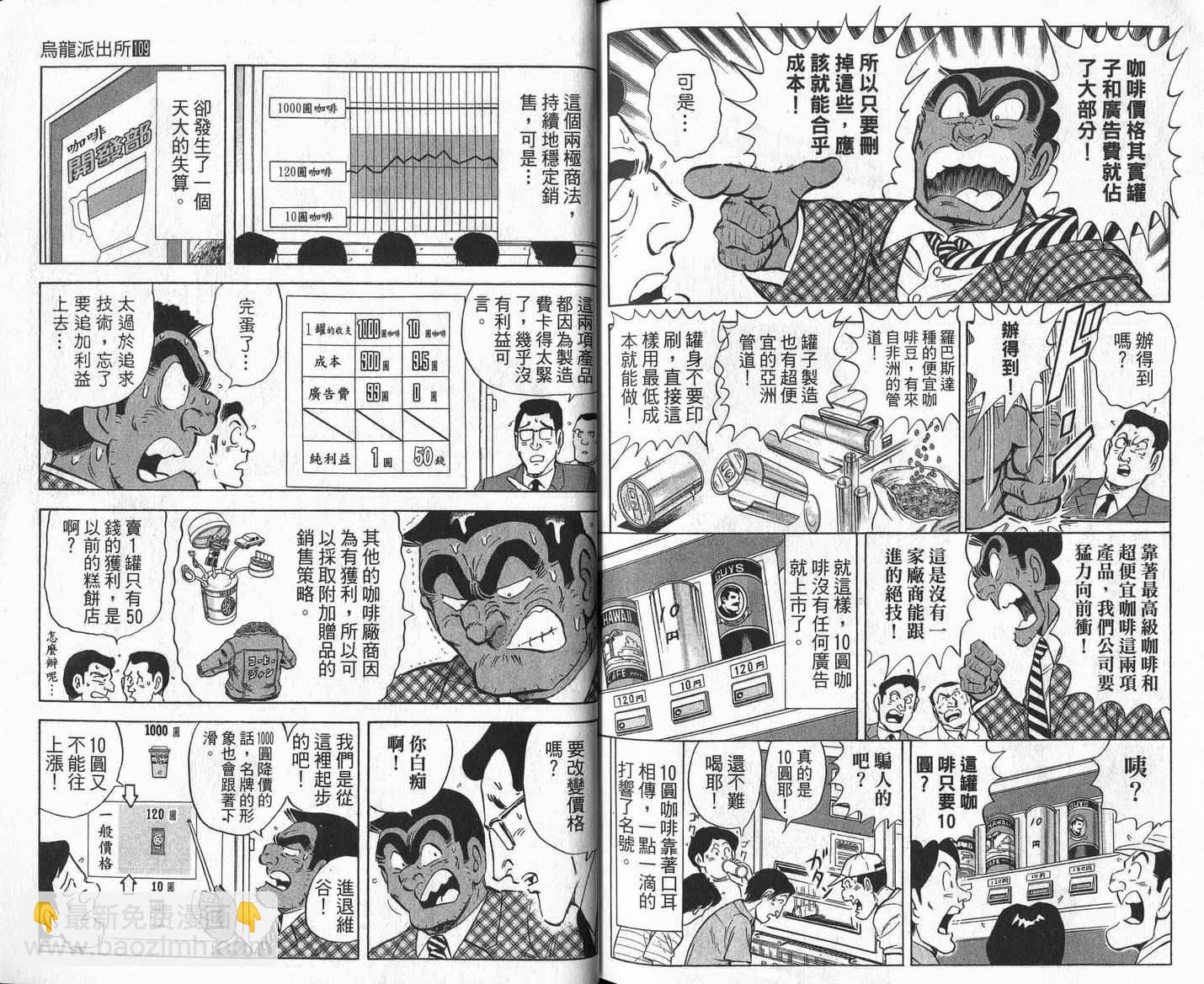 烏龍派出所 - Vol109(2/2) - 3
