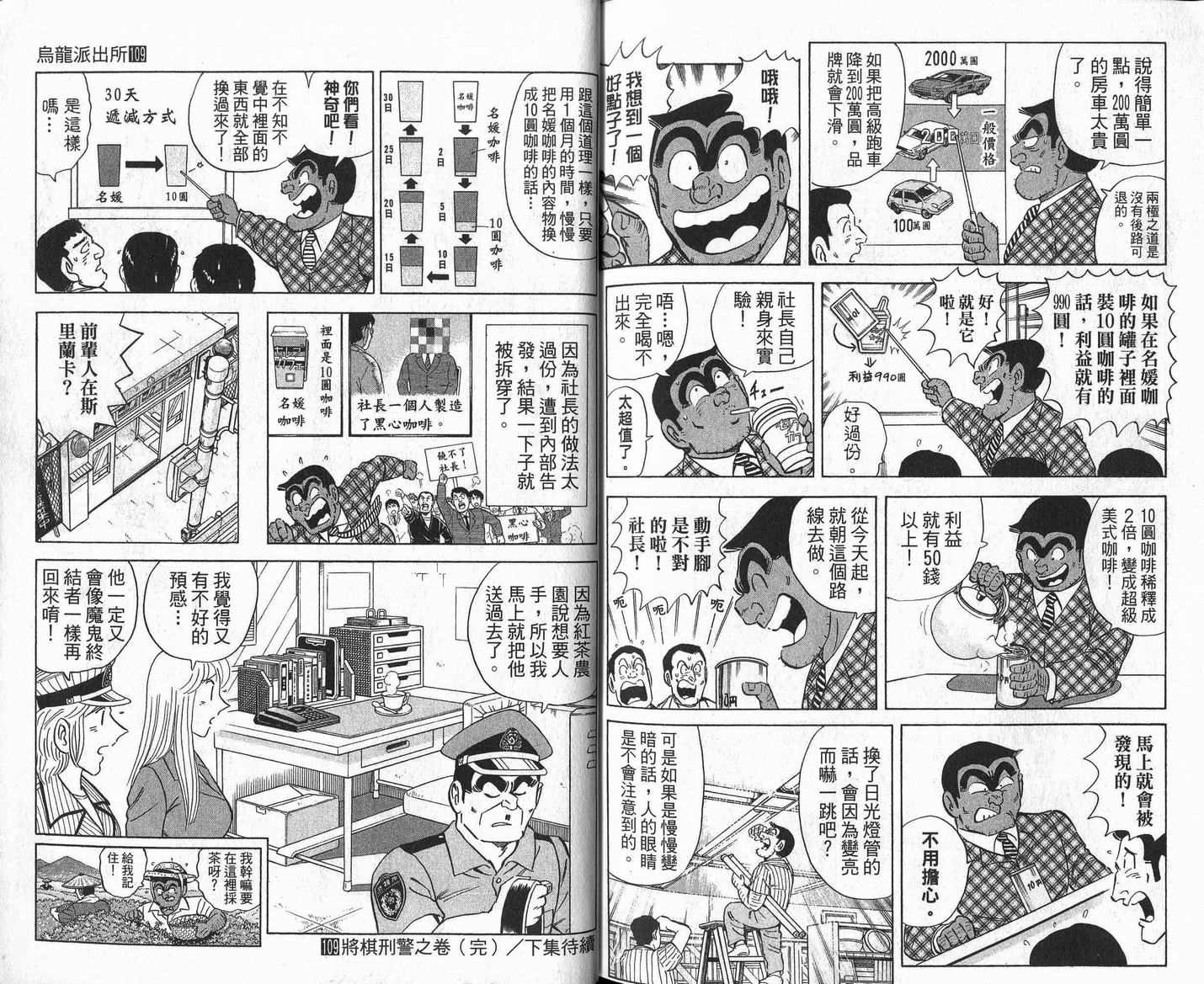 烏龍派出所 - Vol109(2/2) - 4