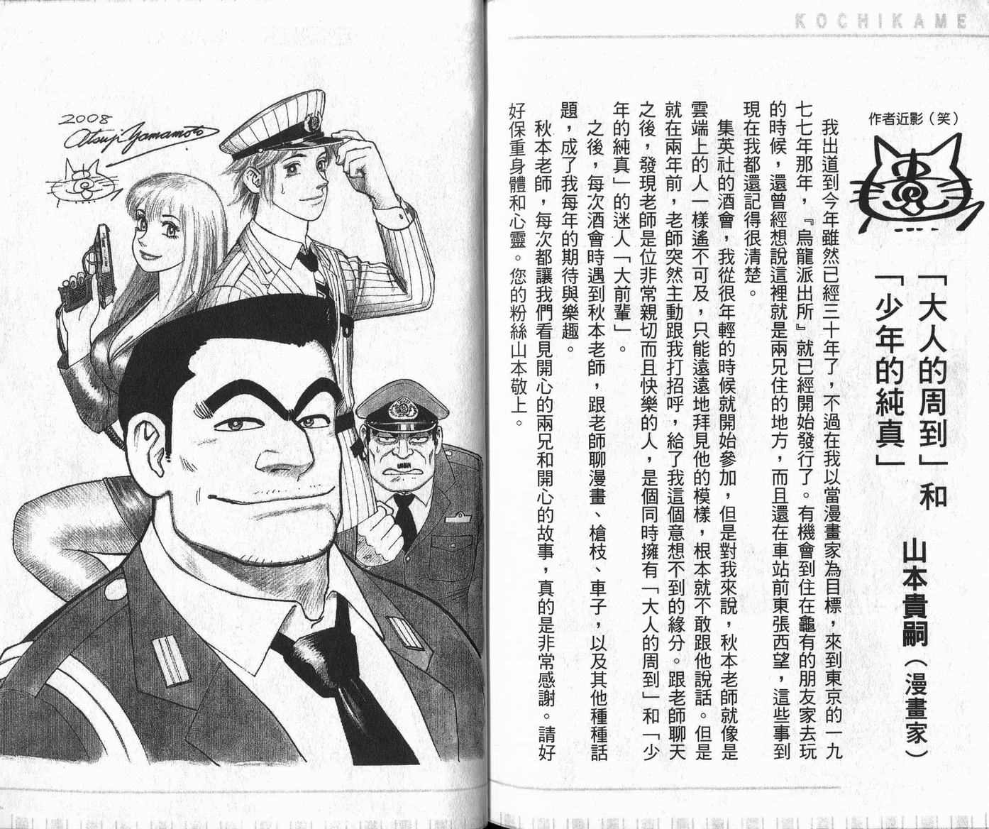烏龍派出所 - Vol109(2/2) - 5