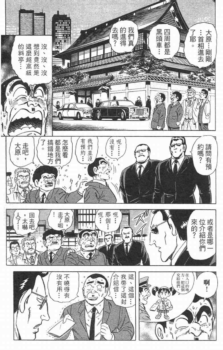 烏龍派出所 - Vol111(3/4) - 5