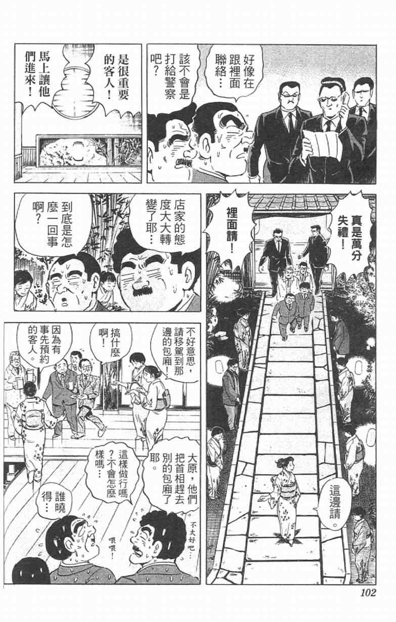 烏龍派出所 - Vol111(3/4) - 6