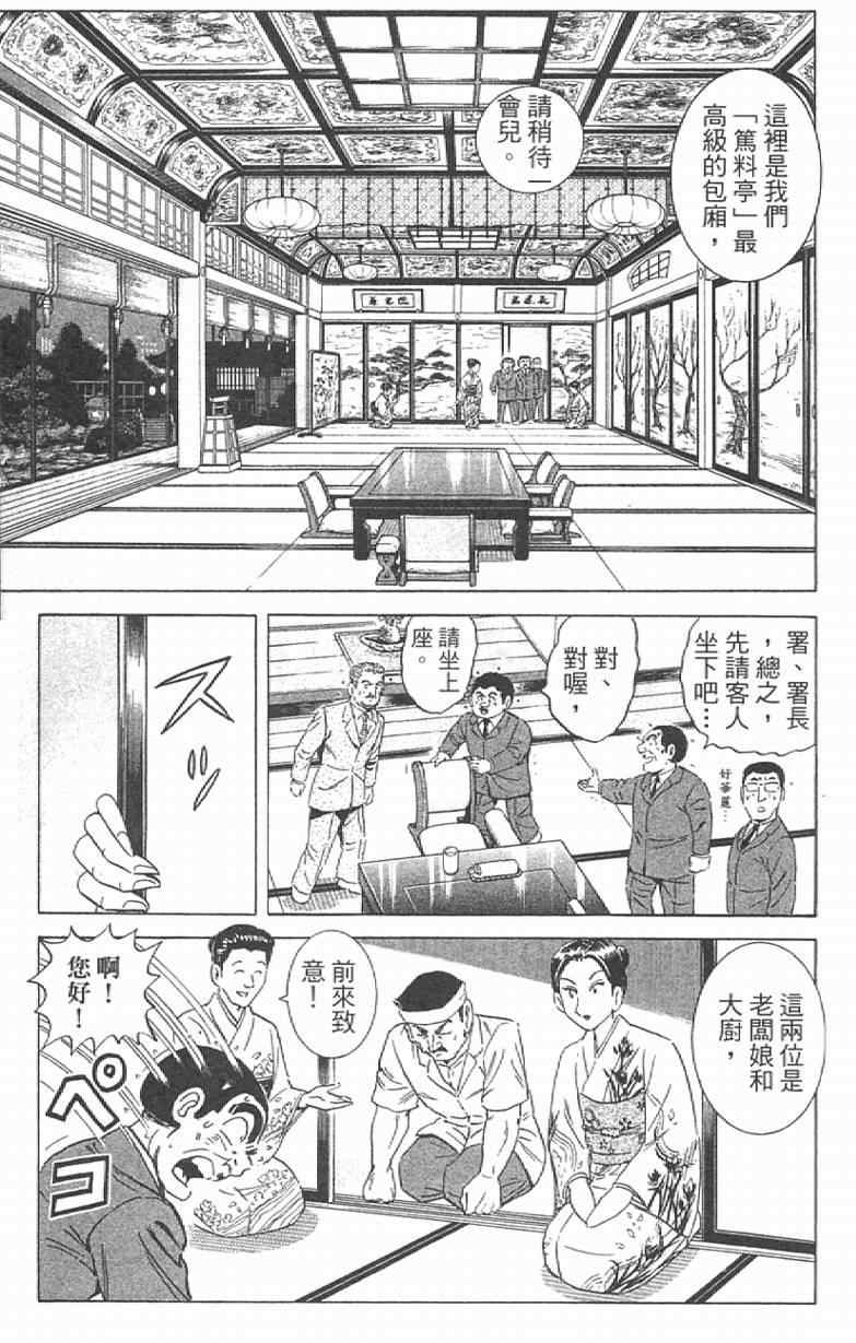 烏龍派出所 - Vol111(3/4) - 7