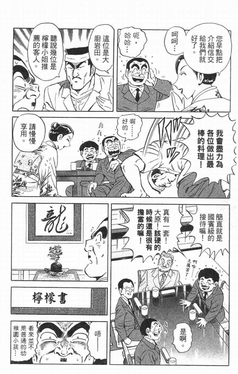 烏龍派出所 - Vol111(3/4) - 8