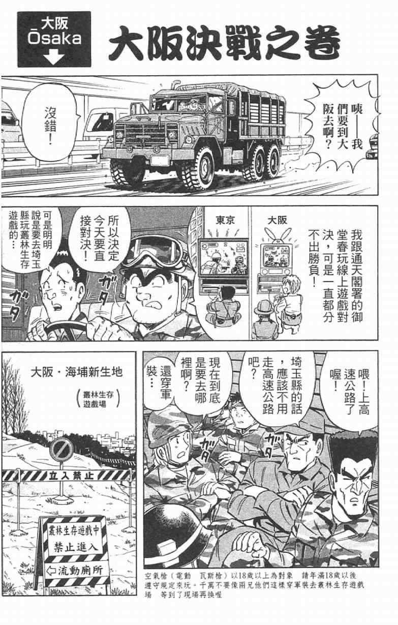 烏龍派出所 - Vol111(3/4) - 3