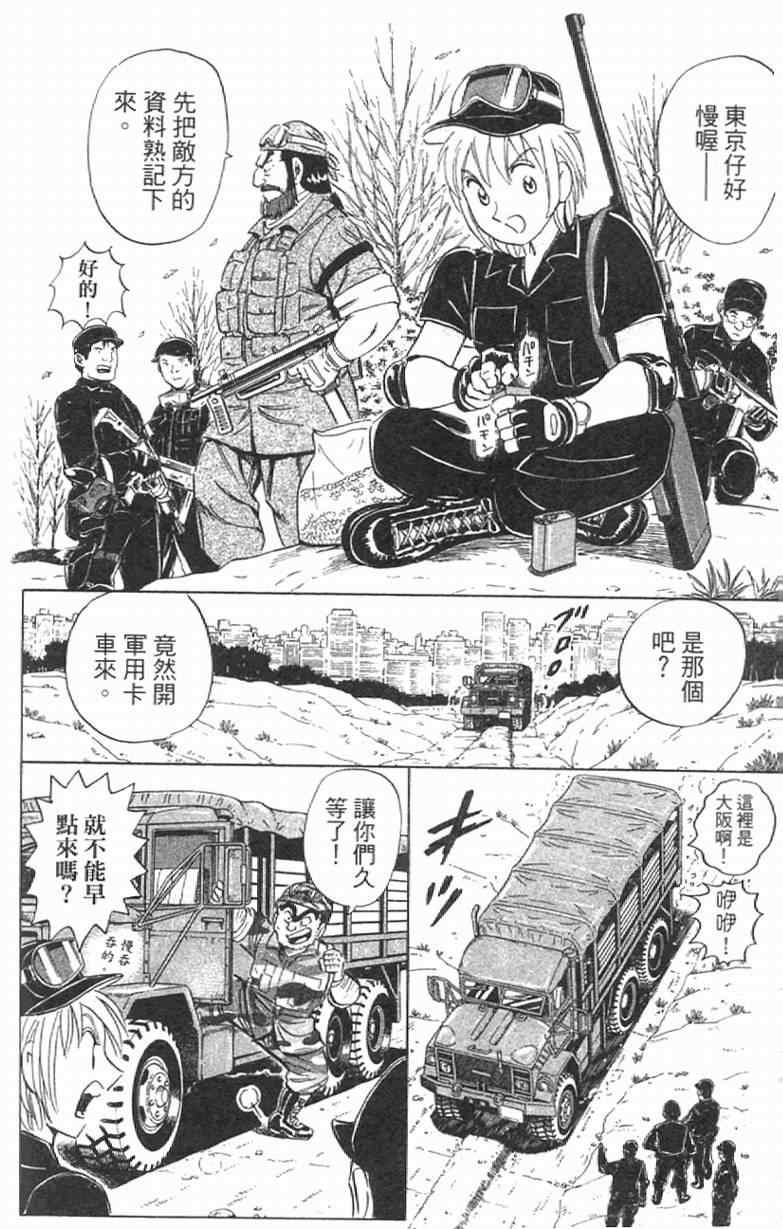 烏龍派出所 - Vol111(3/4) - 4