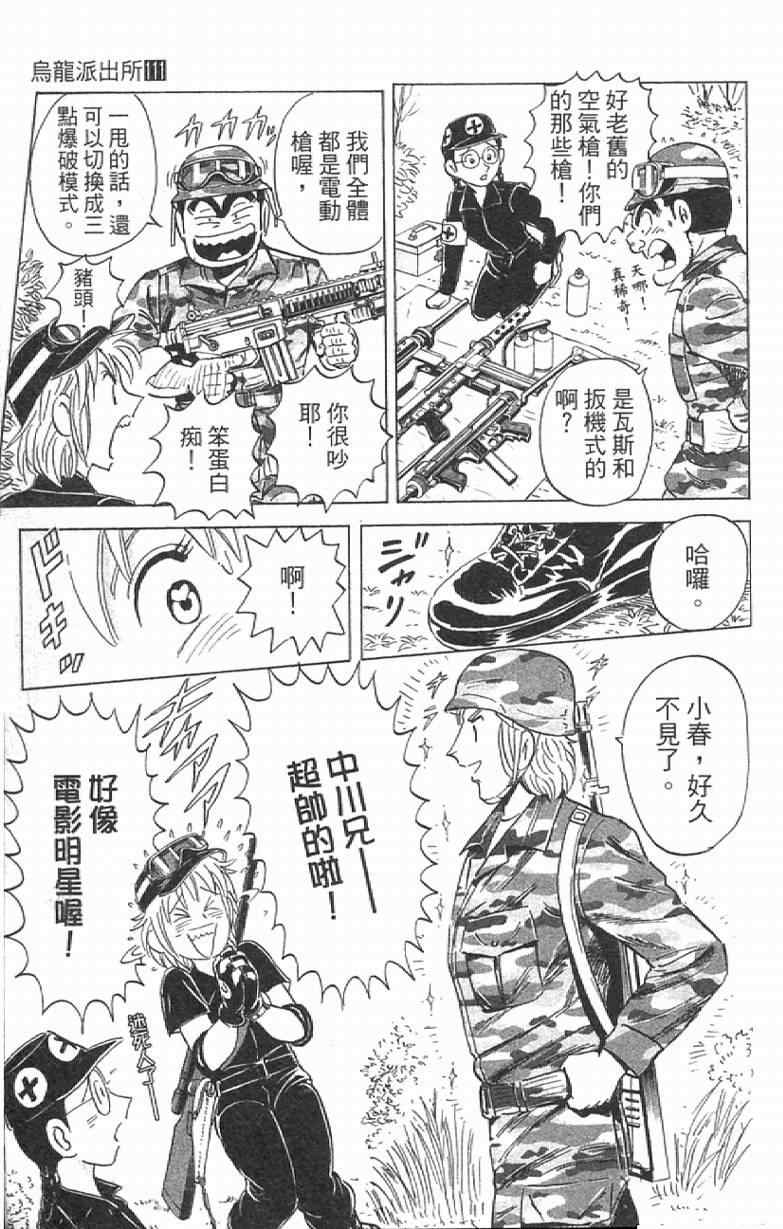 烏龍派出所 - Vol111(3/4) - 5