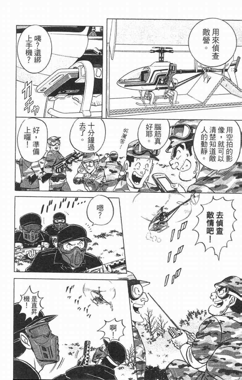 烏龍派出所 - Vol111(3/4) - 8