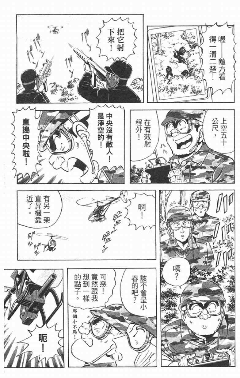 烏龍派出所 - Vol111(3/4) - 1
