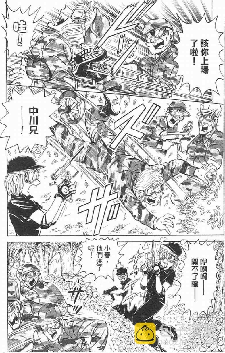 烏龍派出所 - Vol111(3/4) - 4