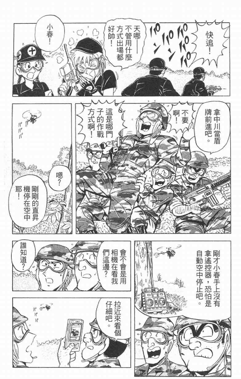 烏龍派出所 - Vol111(3/4) - 5