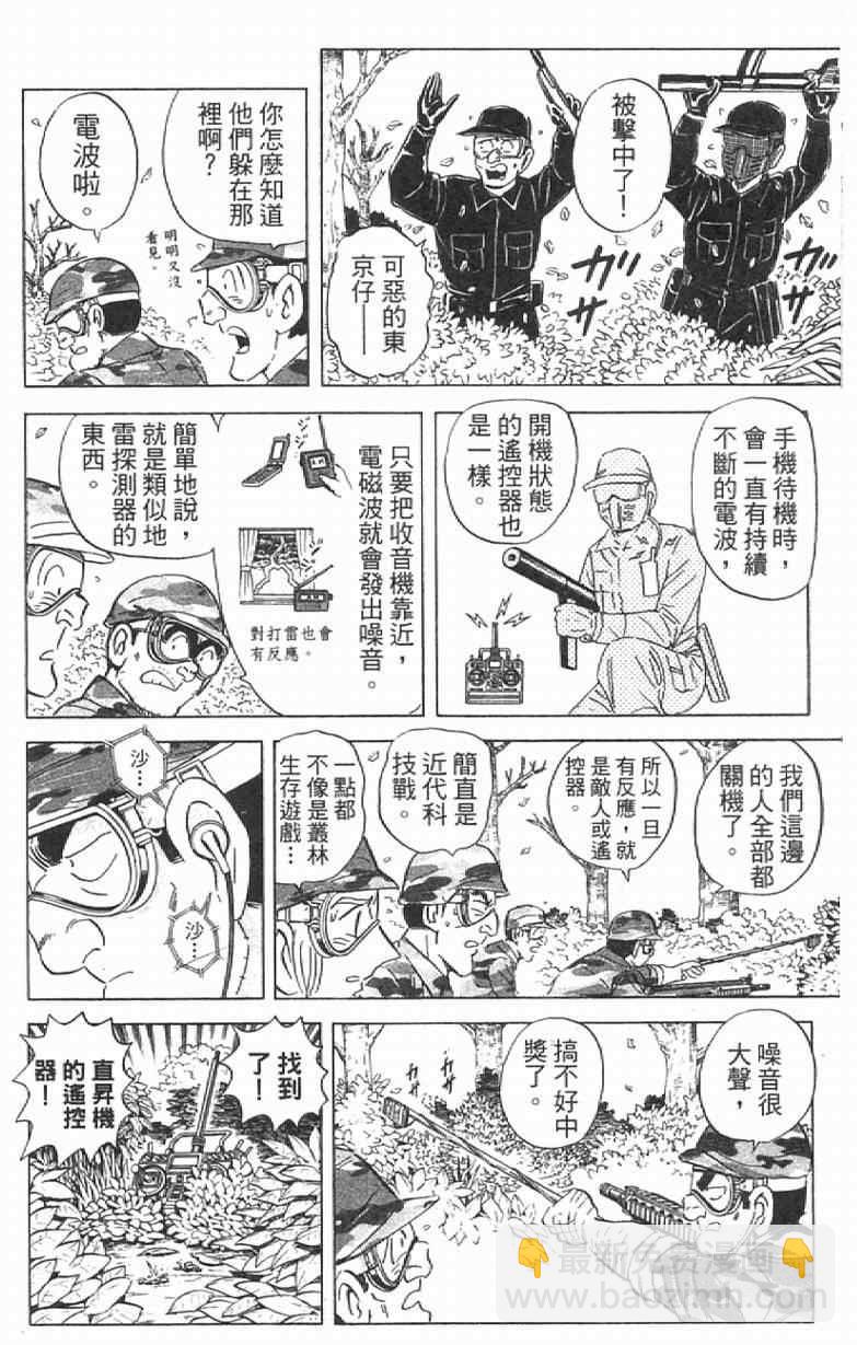 烏龍派出所 - Vol111(3/4) - 8