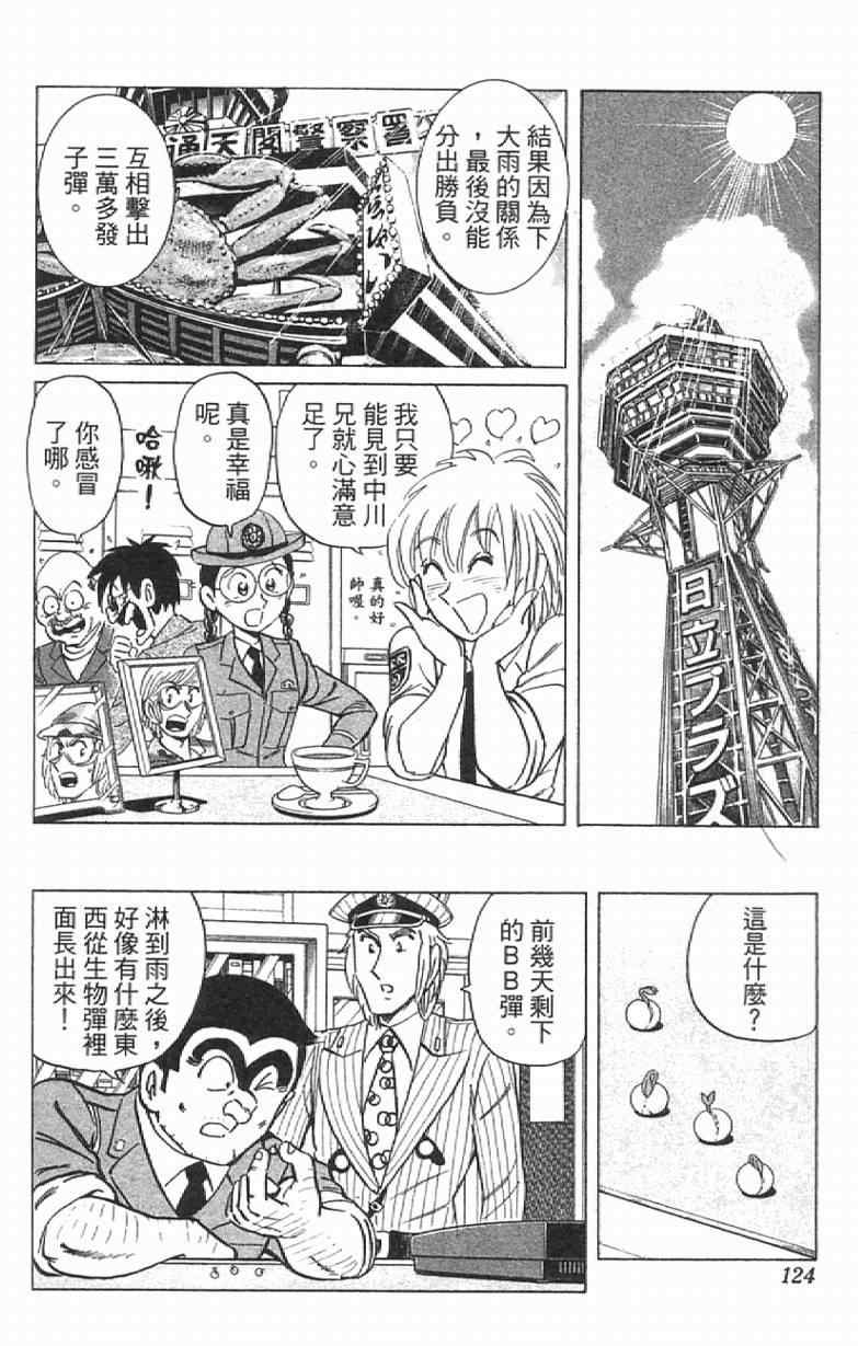 烏龍派出所 - Vol111(3/4) - 4