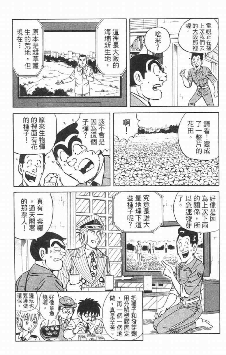 烏龍派出所 - Vol111(3/4) - 5