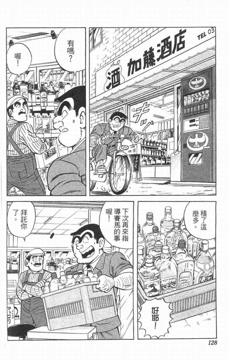 烏龍派出所 - Vol111(3/4) - 8