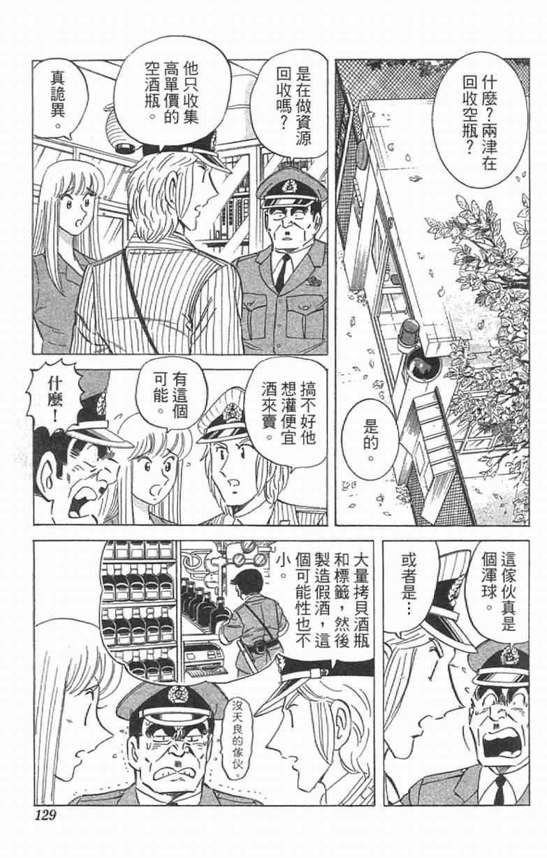 烏龍派出所 - Vol111(3/4) - 1