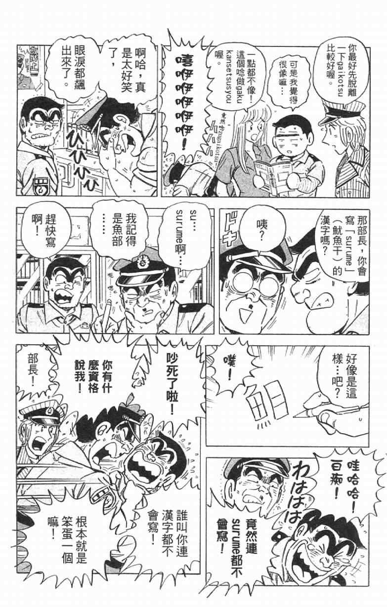 烏龍派出所 - Vol111(1/4) - 5