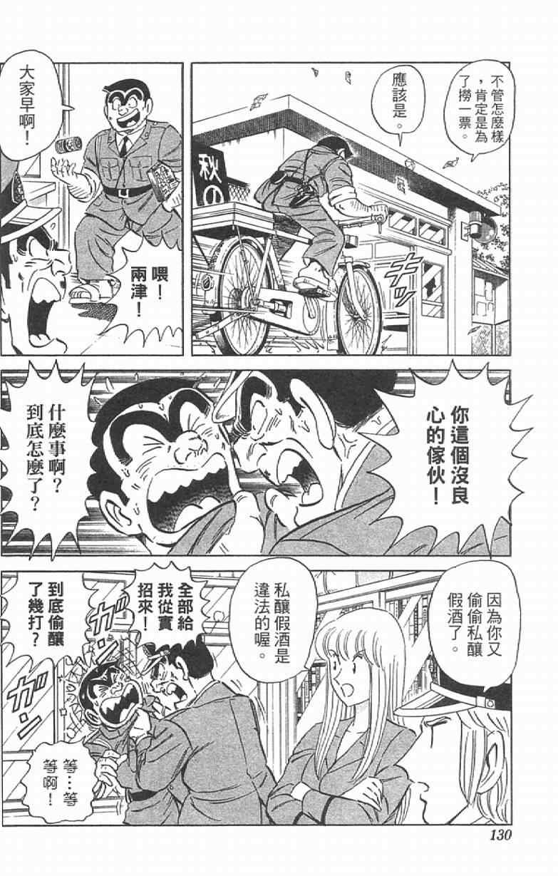 烏龍派出所 - Vol111(3/4) - 2
