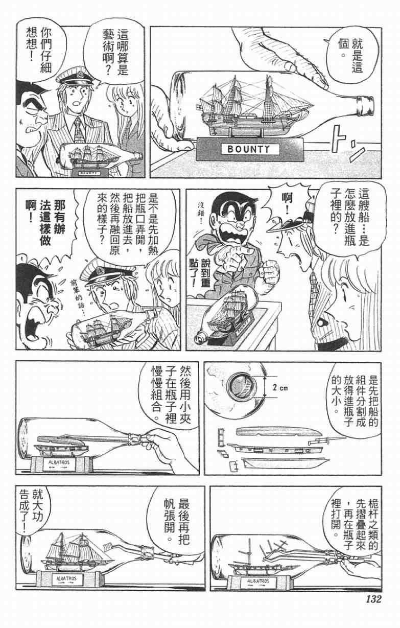 烏龍派出所 - Vol111(3/4) - 4